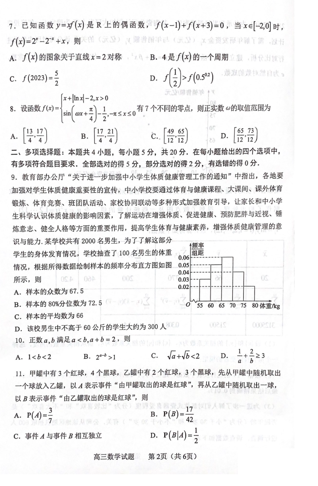 淄博市数学题