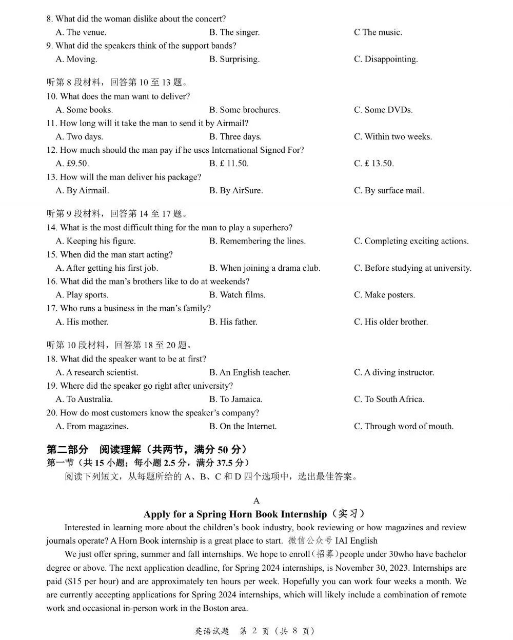 淄博英语高三试题和答案合集