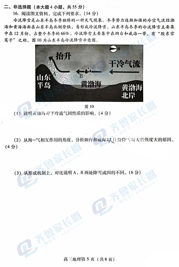 潍坊地理题和答案