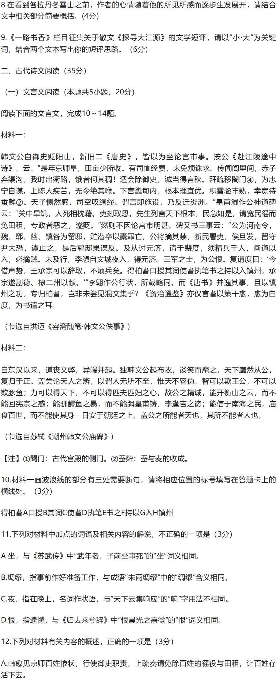 菏泽语文题和答案