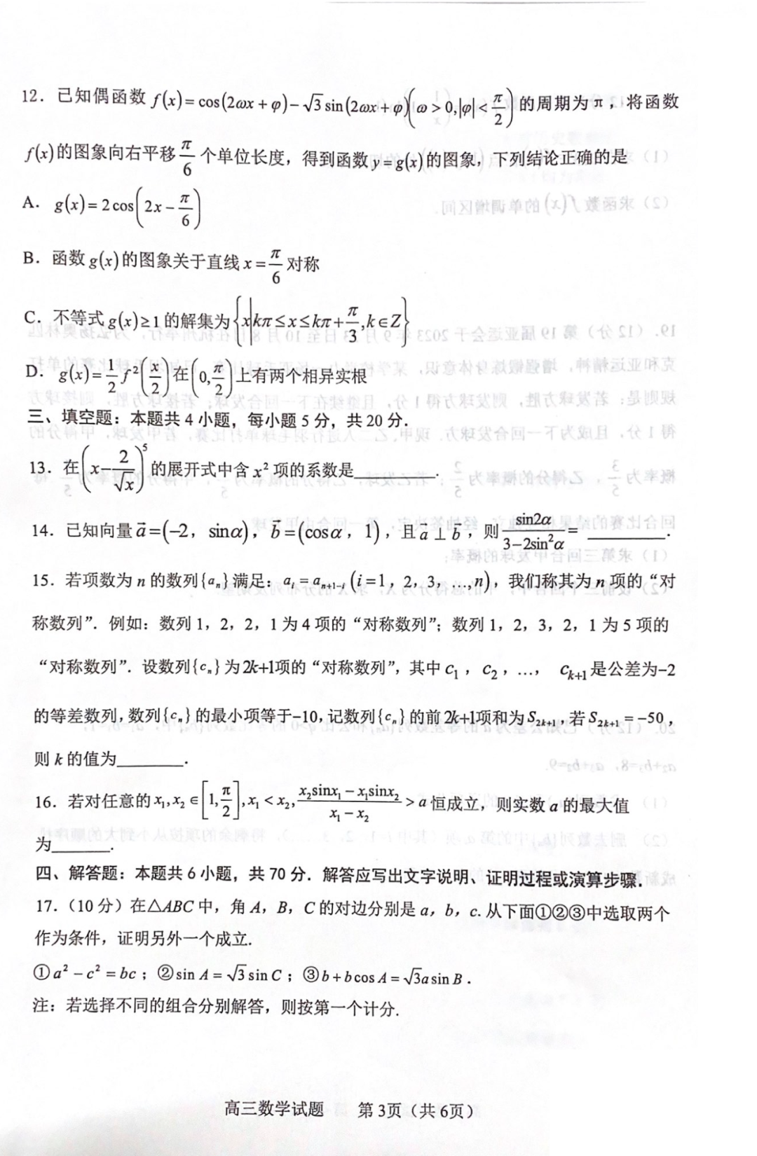 淄博市数学题