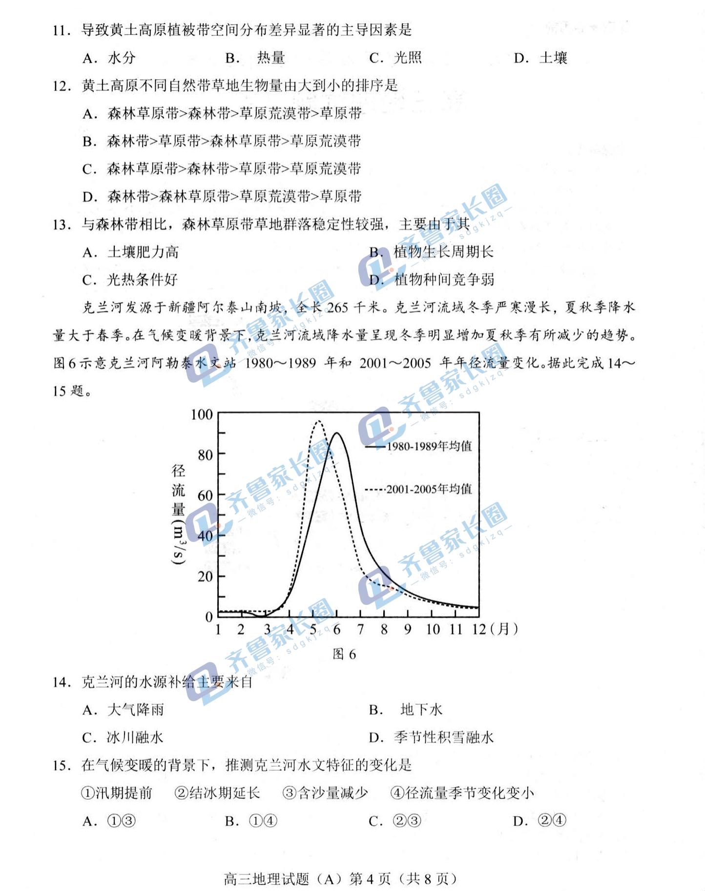 菏泽地理题和试卷合集