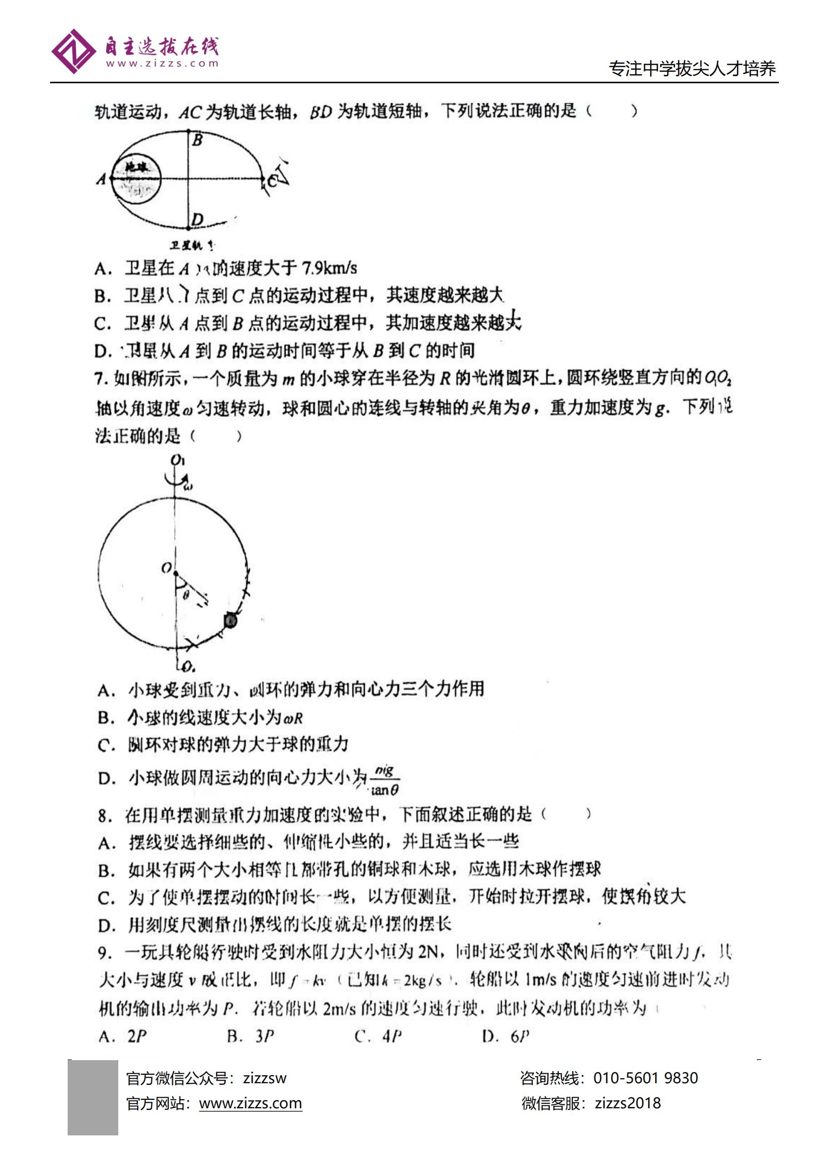 高三镇江物理题和答案