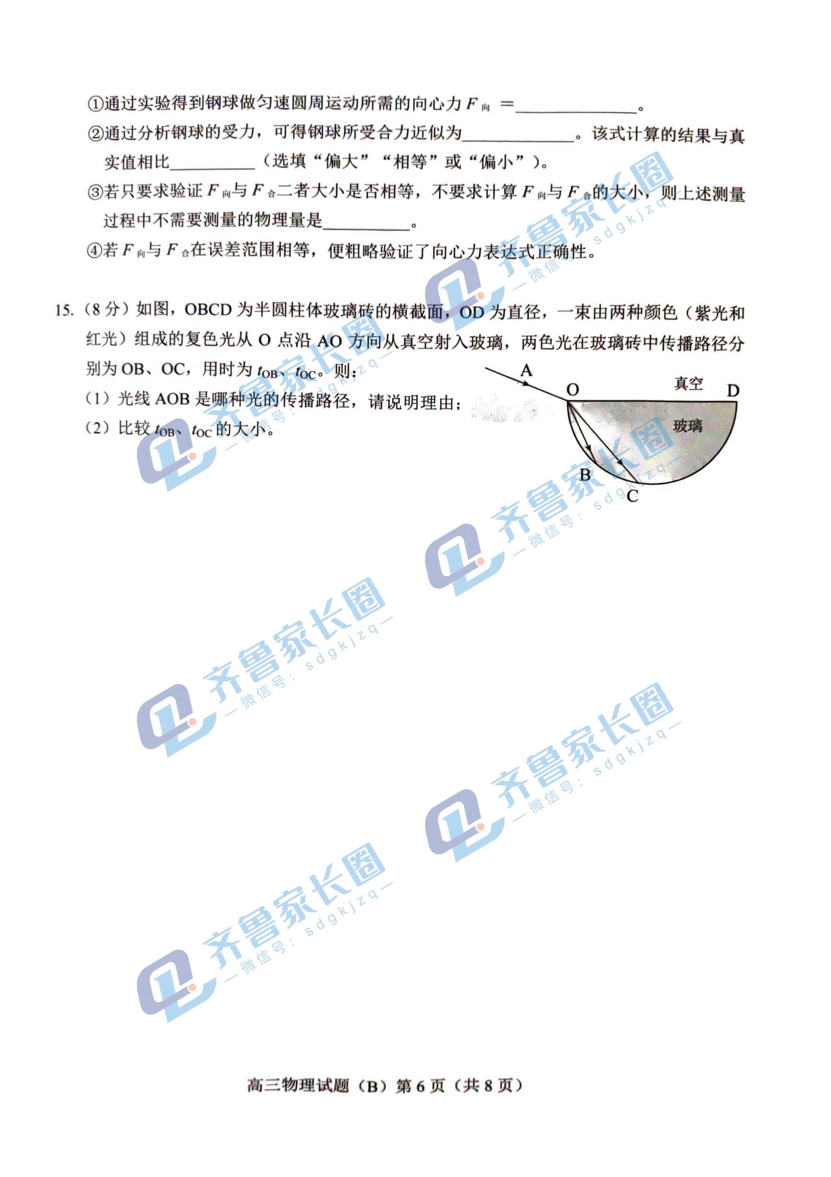 菏泽物理题和答案合集