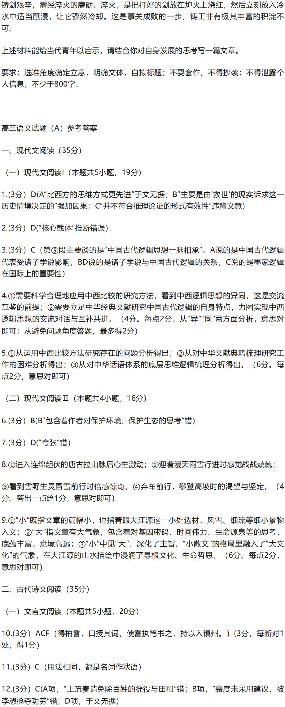 菏泽语文题和答案
