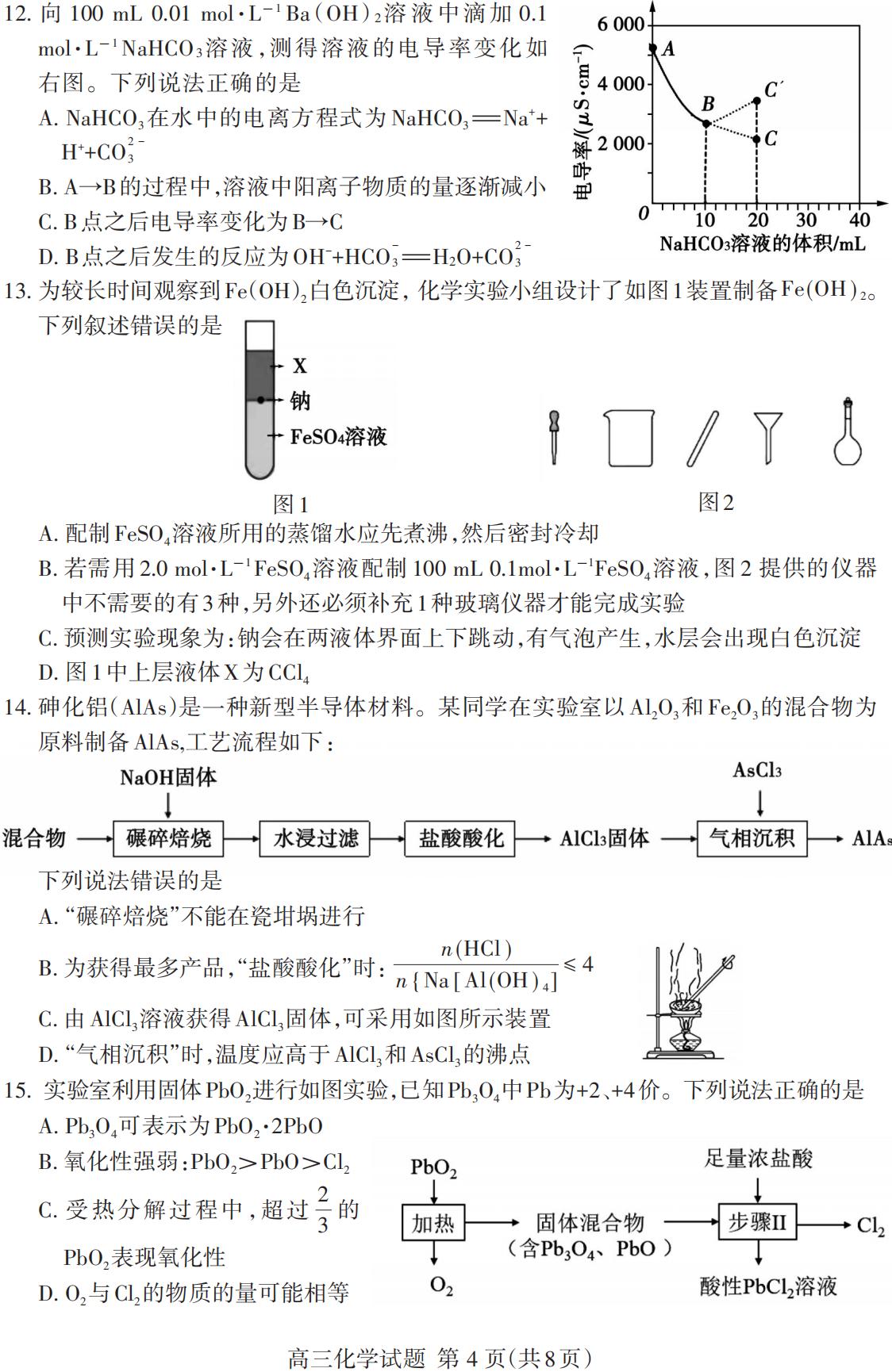 泰安化学题和答案