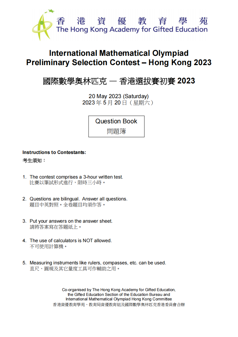 2021-2025年中国香港数学奥林匹克竞赛试题汇总