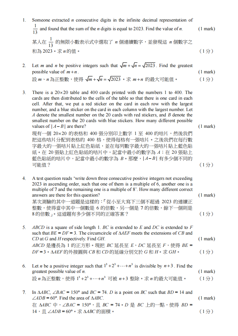 2021-2025年中国香港数学奥林匹克竞赛试题汇总