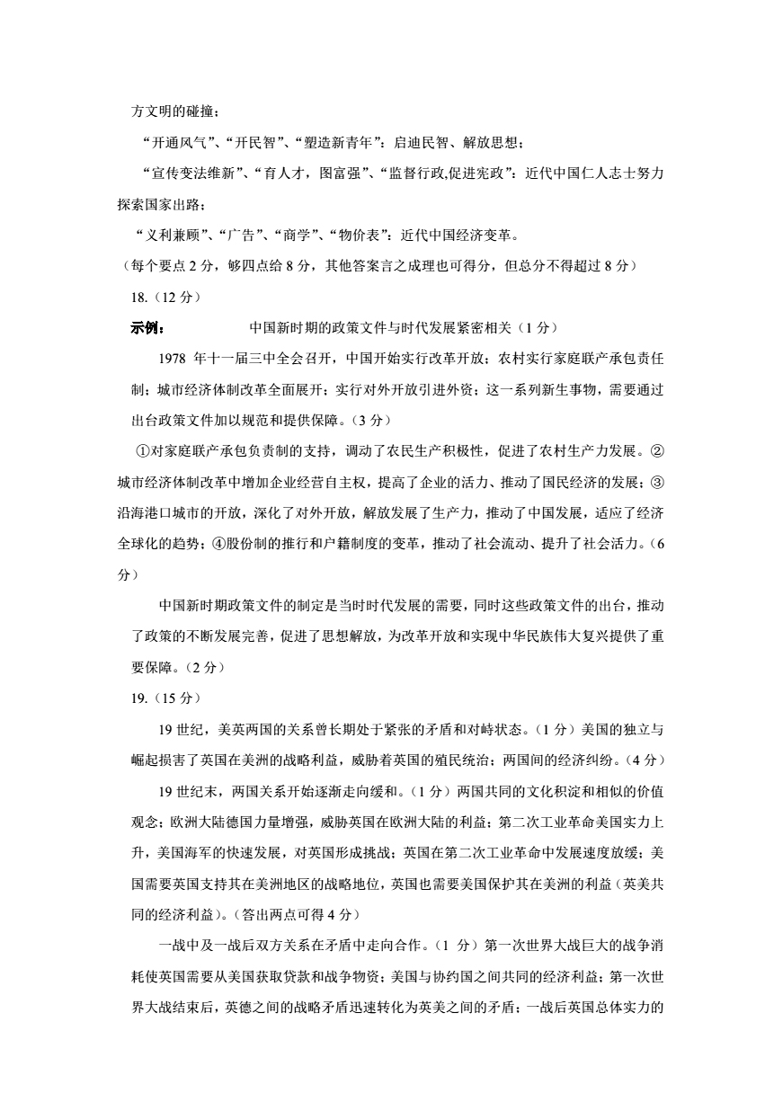 2024年2月山东名校考试联盟高三下学期开学联考历史试题和答案_自主选拔在线