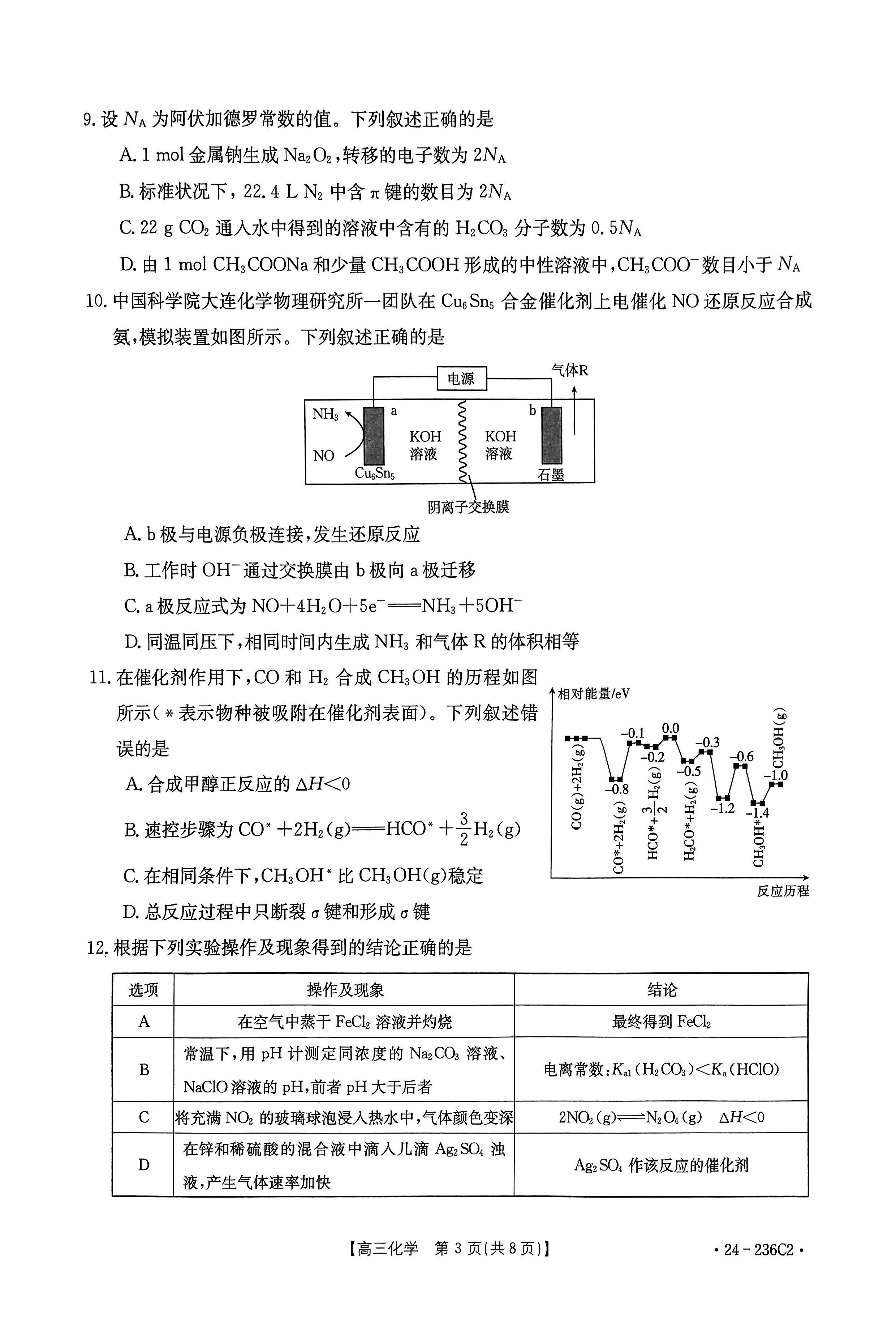 河北省金太阳2024届高三12月联考（236C）化学试题_自主选拔在线