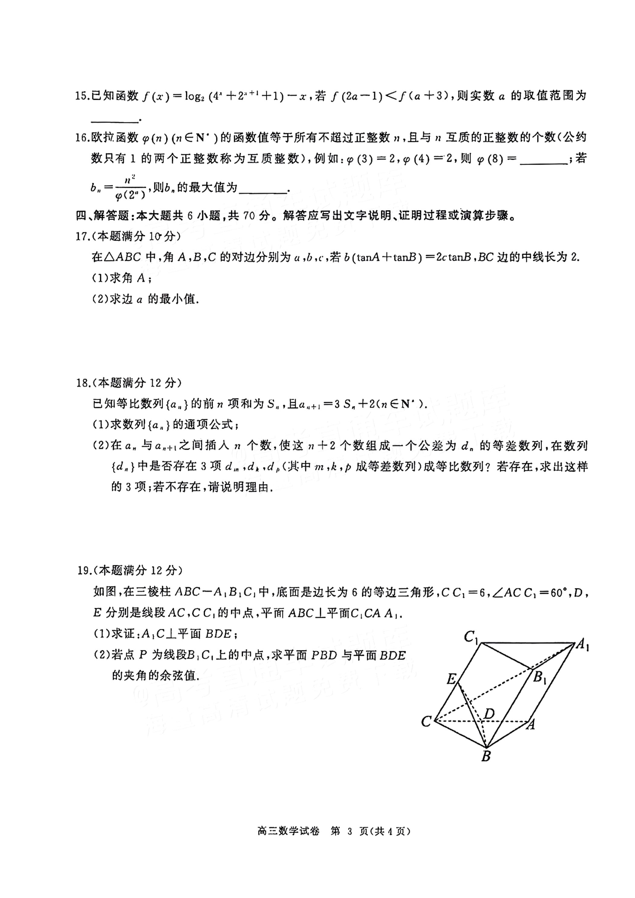 湖北省部分重点中学2024届高三第二次联考数学试题 自主选拔在线