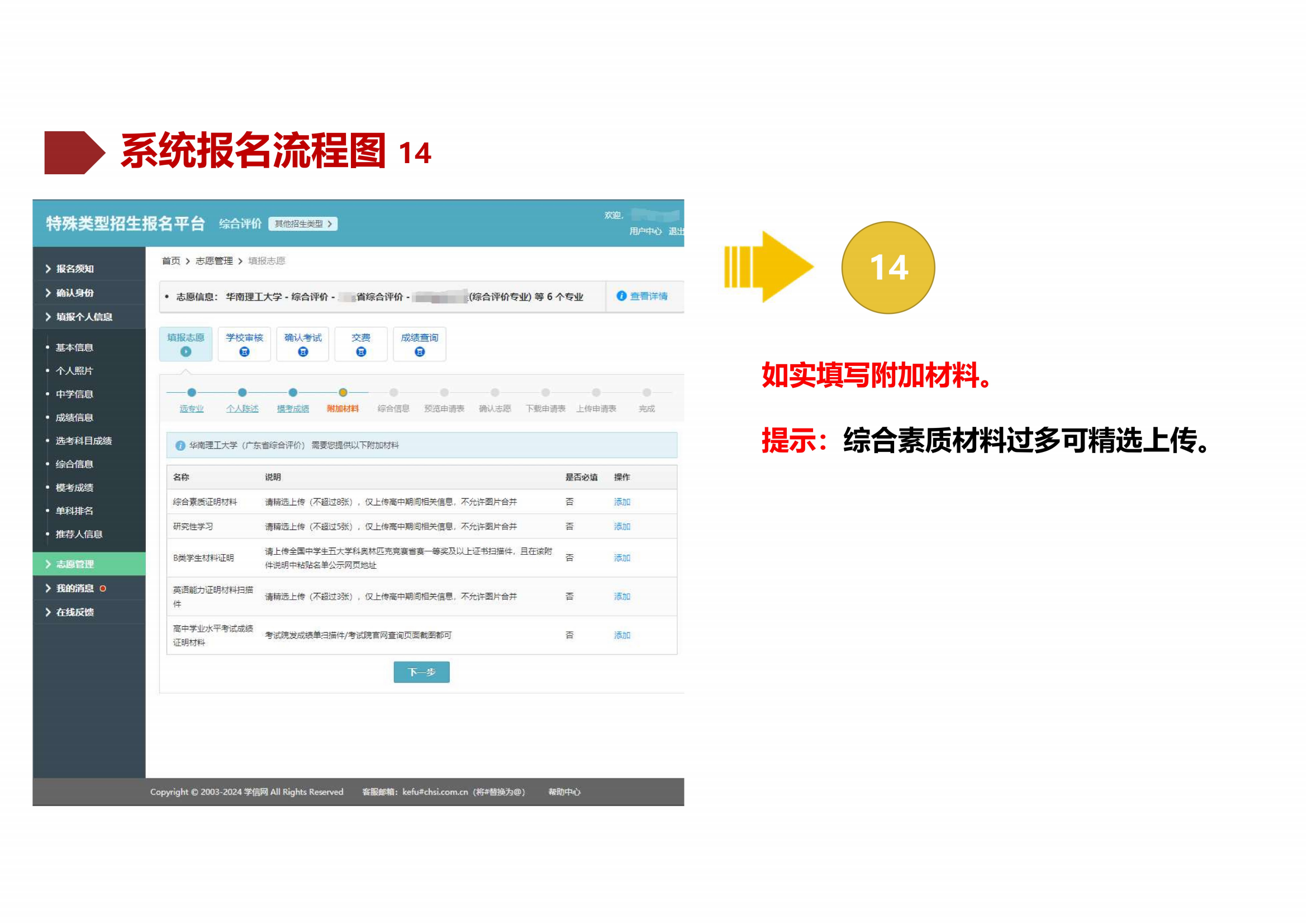 2024年华南理工大学综合评价报名流程详解_自主选拔在线