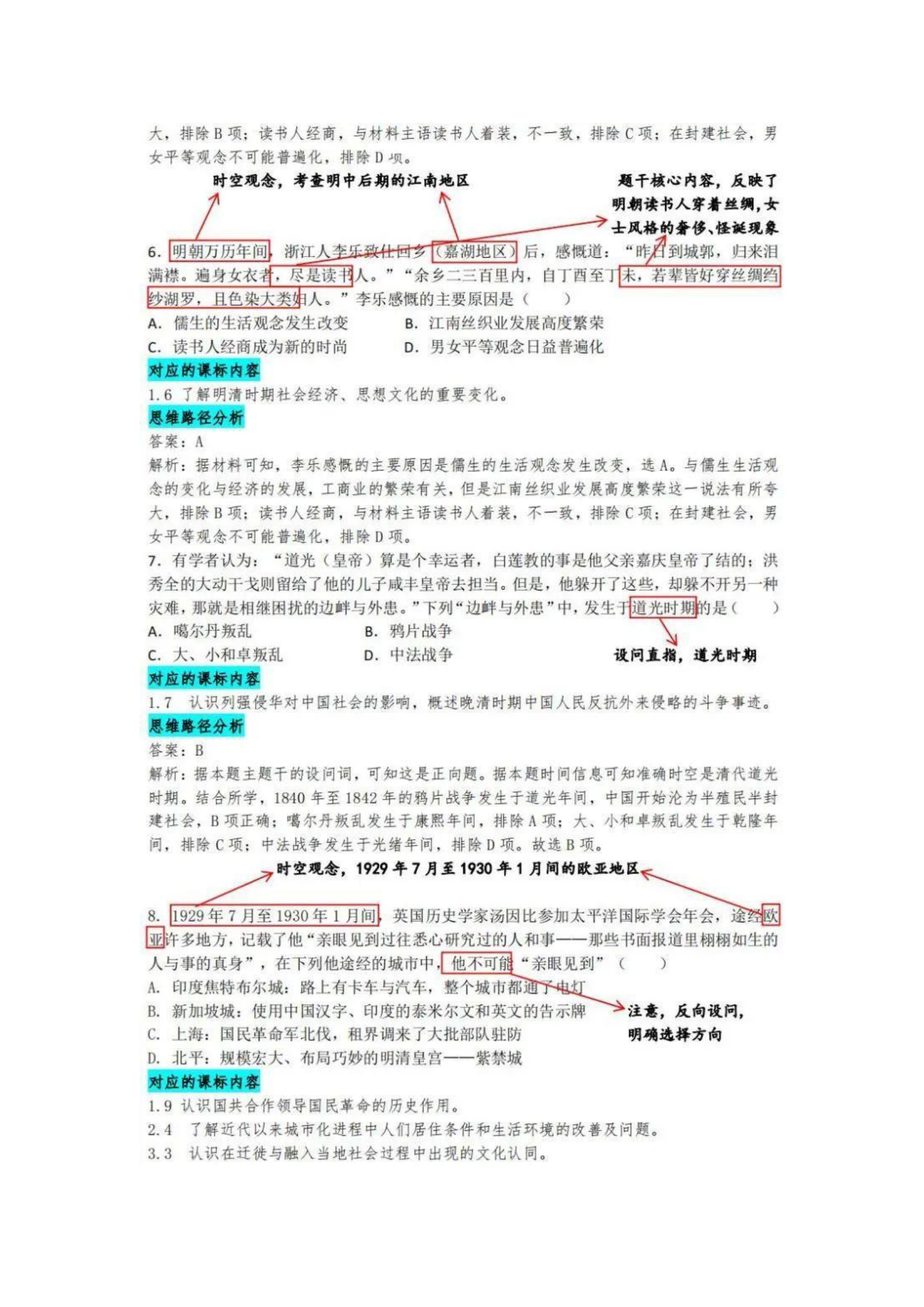 浙江省2024年1月高三普通高校招生选考历史答案_自主选拔在线