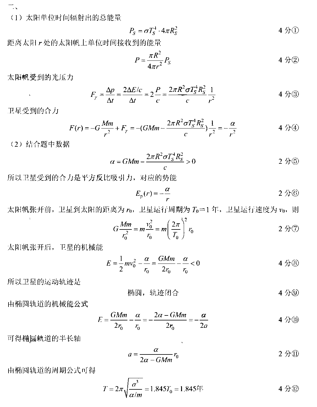 2021年第38届全国中学生物理竞赛复赛理论试题答案（扬州福建）2