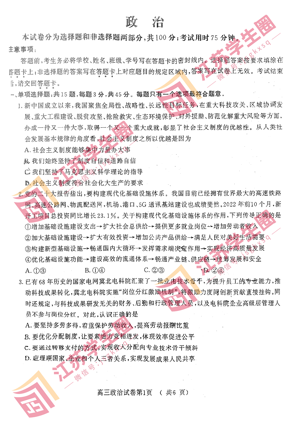 江苏省2023年南京高三三模政治试卷和答案