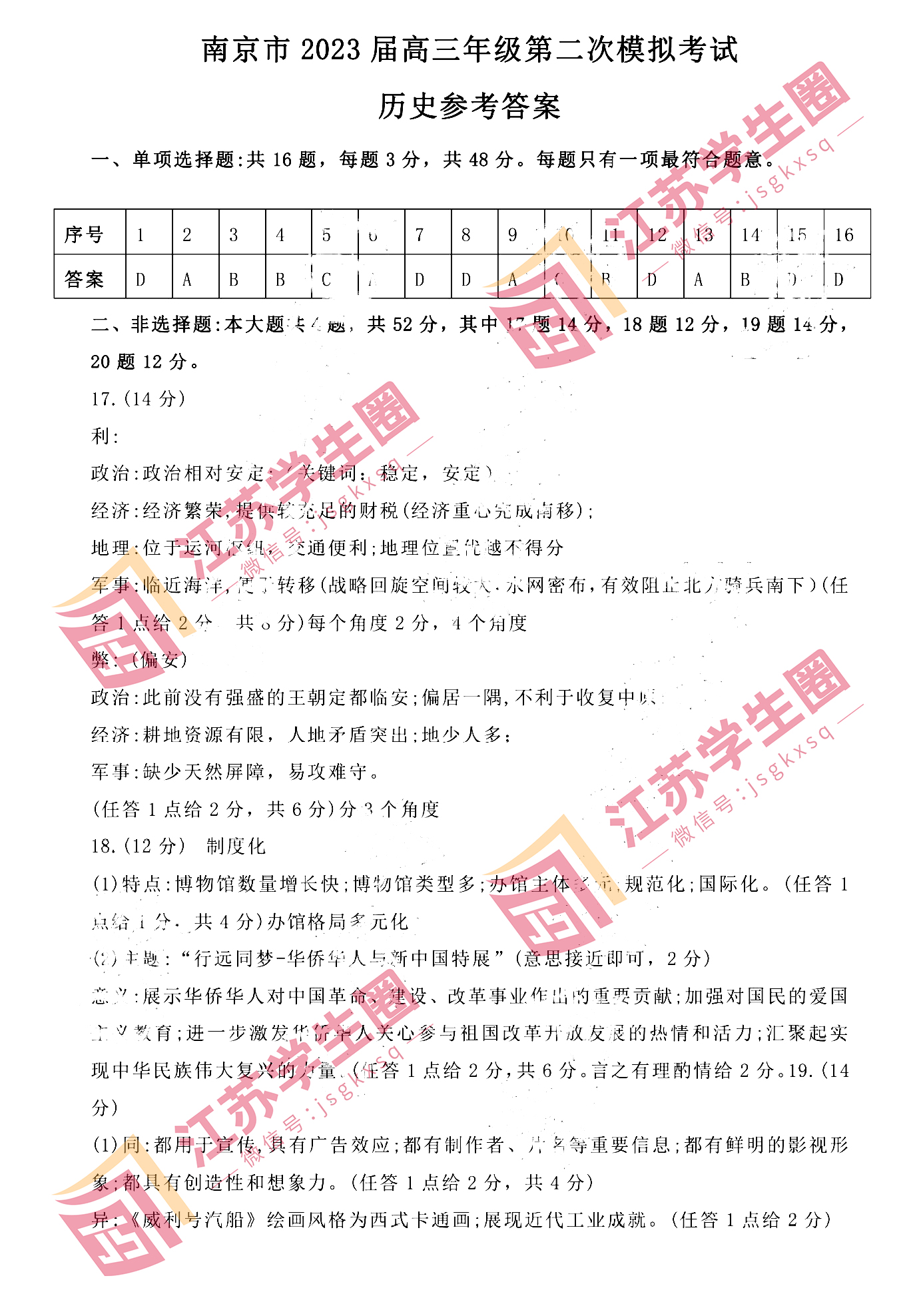 江苏省2023年南京高三三模历史试卷和答案