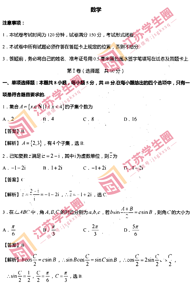 江苏省2023年南京高三三模数学答案