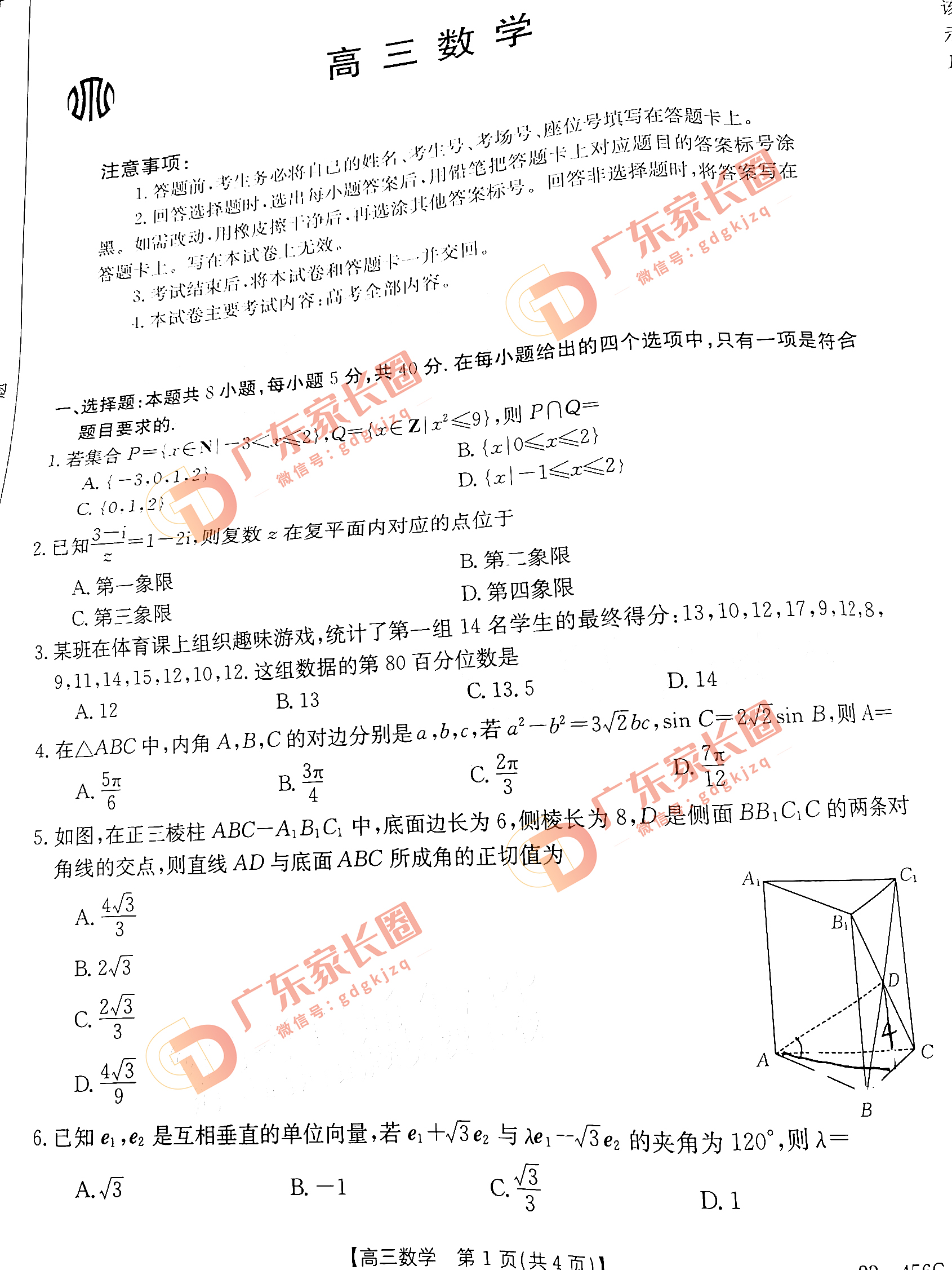 2023广东百校联盟高三5月联考数学试题和答案