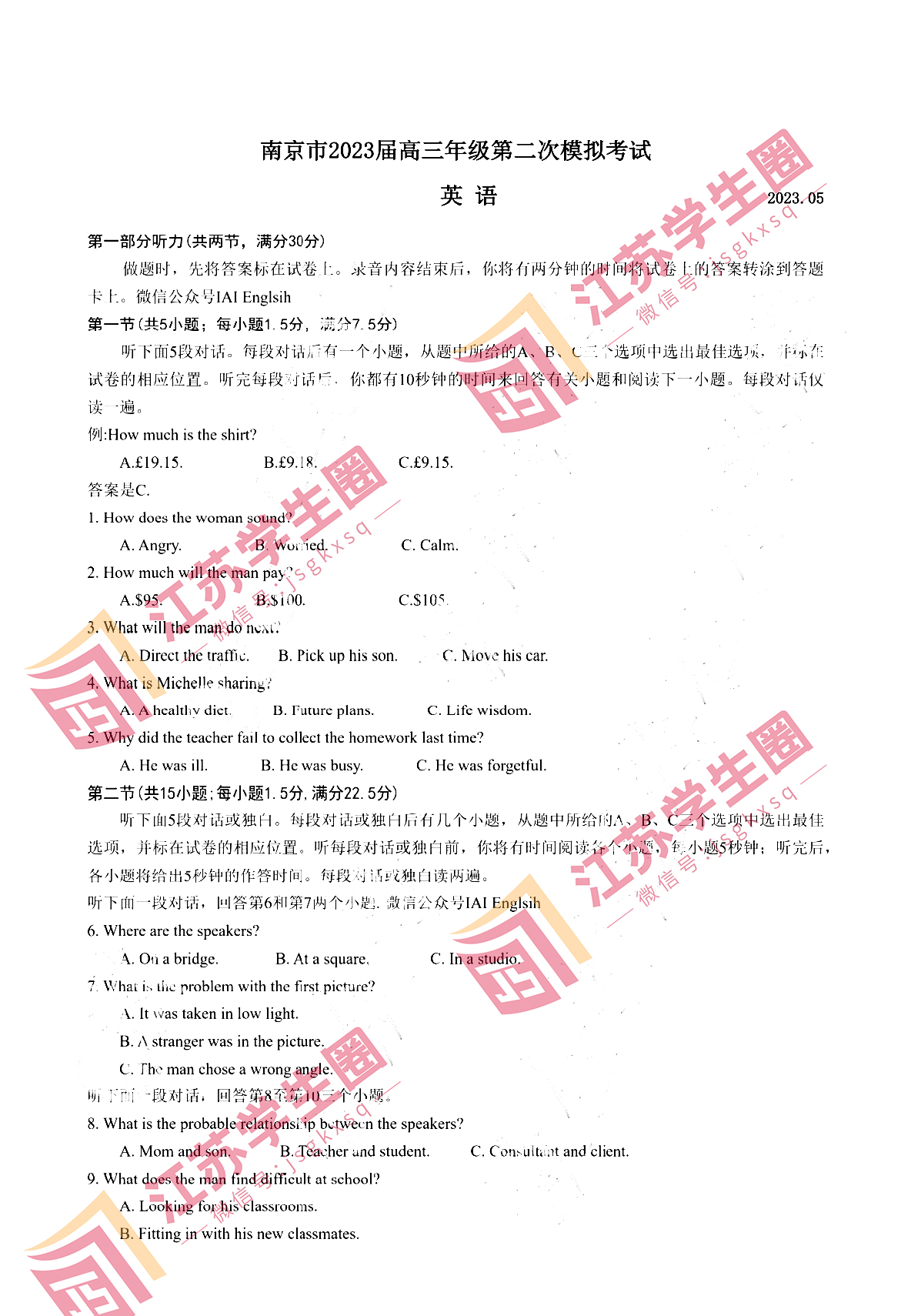江苏省2023年南京高三三模英语试卷和答案