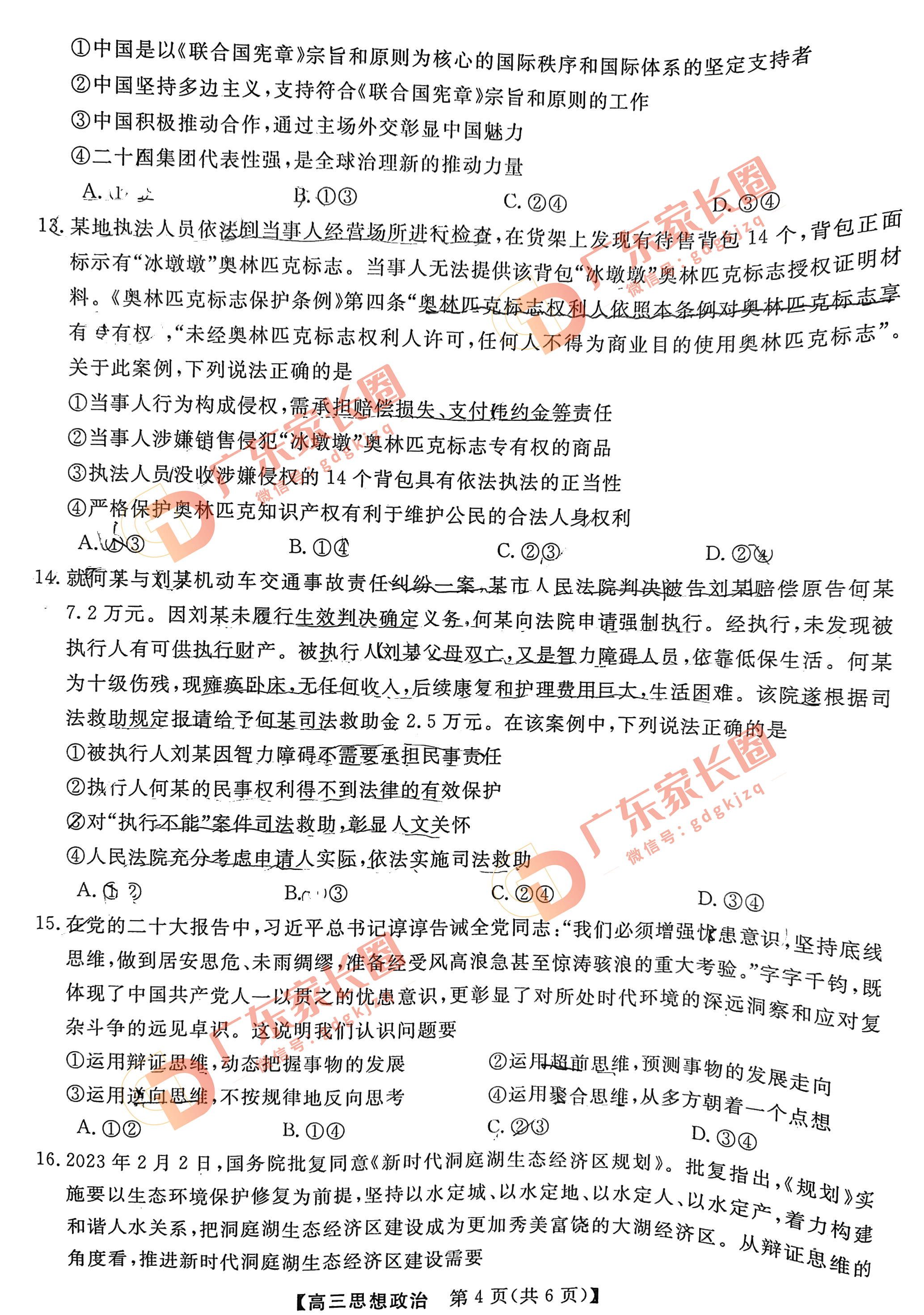 2023年广东省高三5月华考联考政治试题和答案
