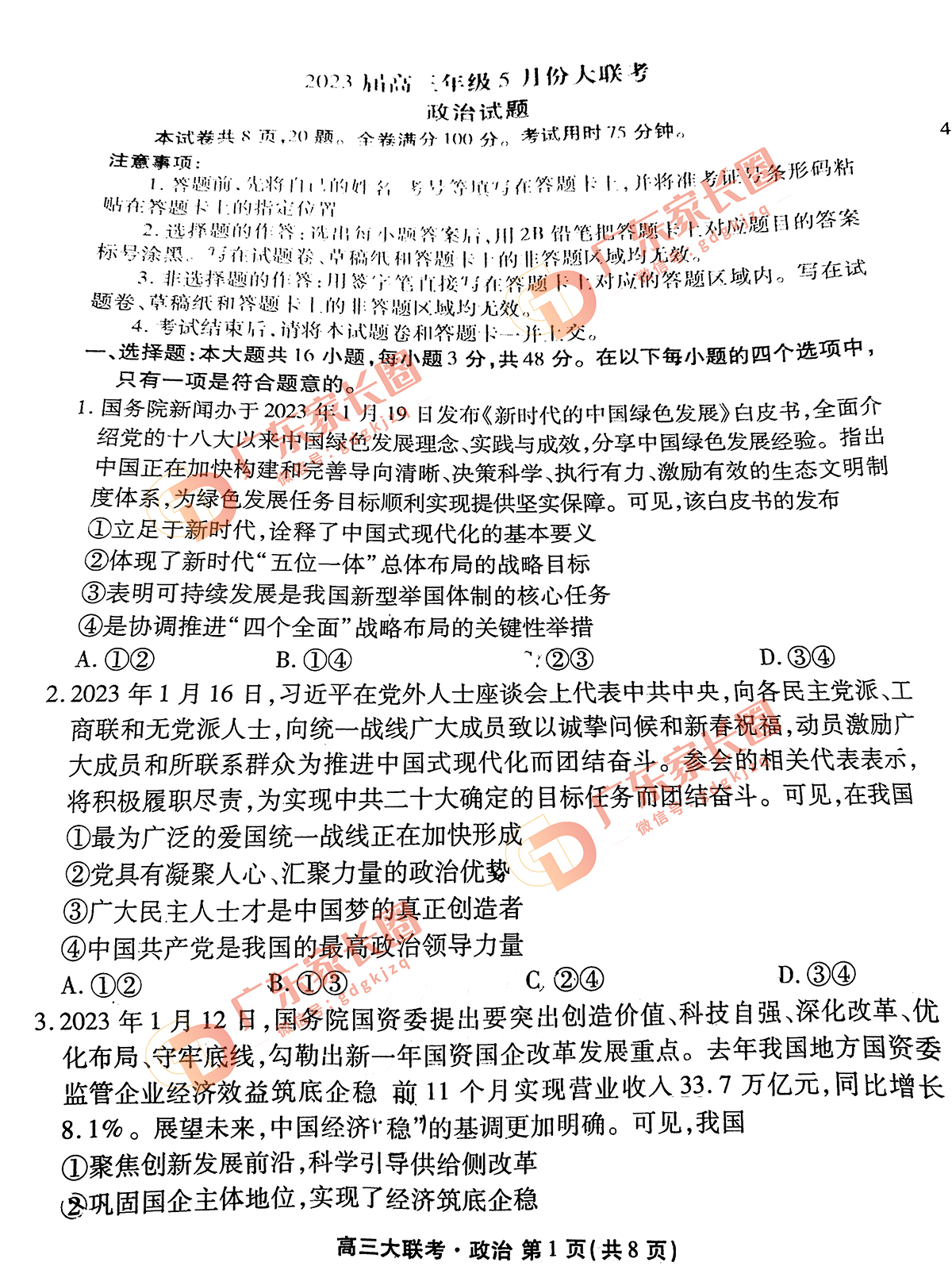 2023广东衡水金卷5月高三联考政治试题和答案