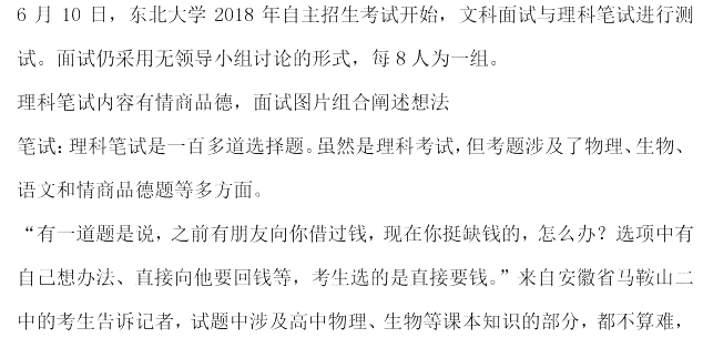 东北大学2018年自主招生面试真题