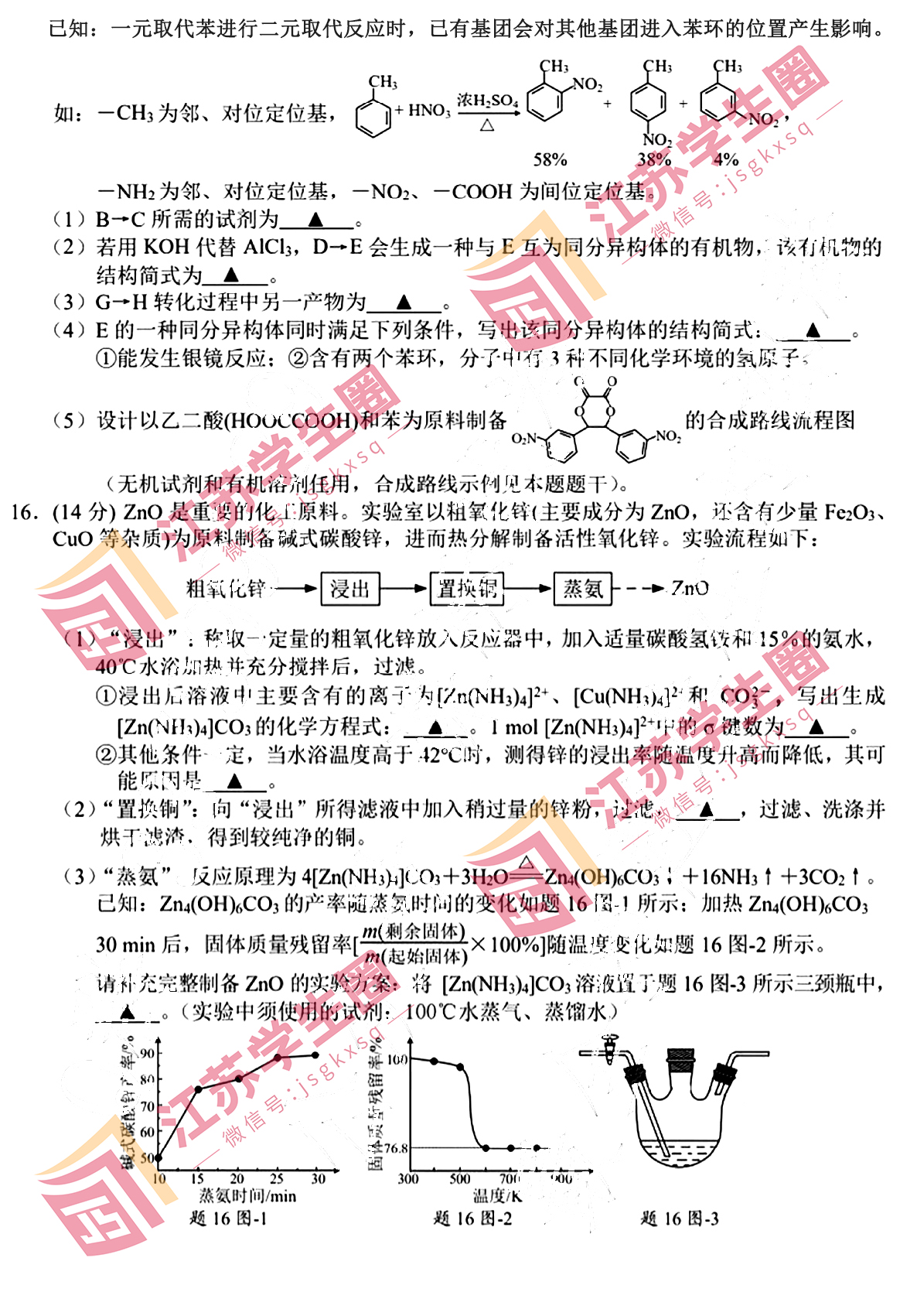 江苏省2023届高三南通三模化学试卷和答案