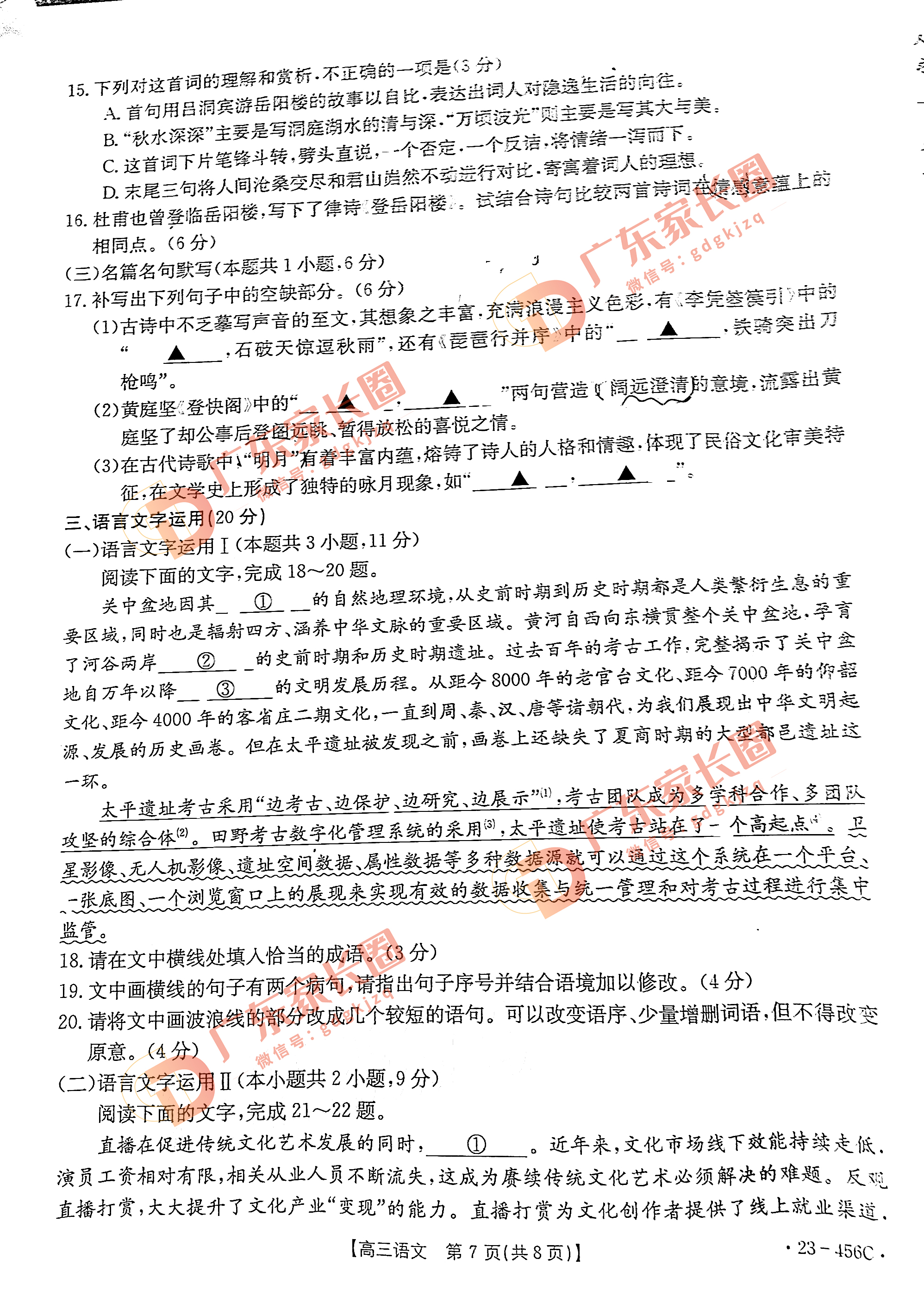 2023广东百校联盟高三5月联考语文试题和答案