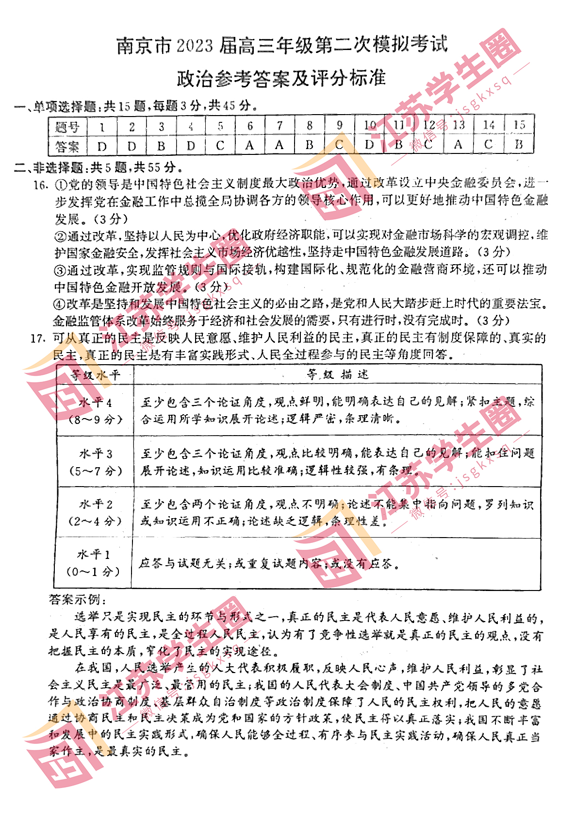 江苏省2023年南京高三三模政治试卷和答案