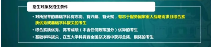 武大2020强基计划招生对象及报名条件