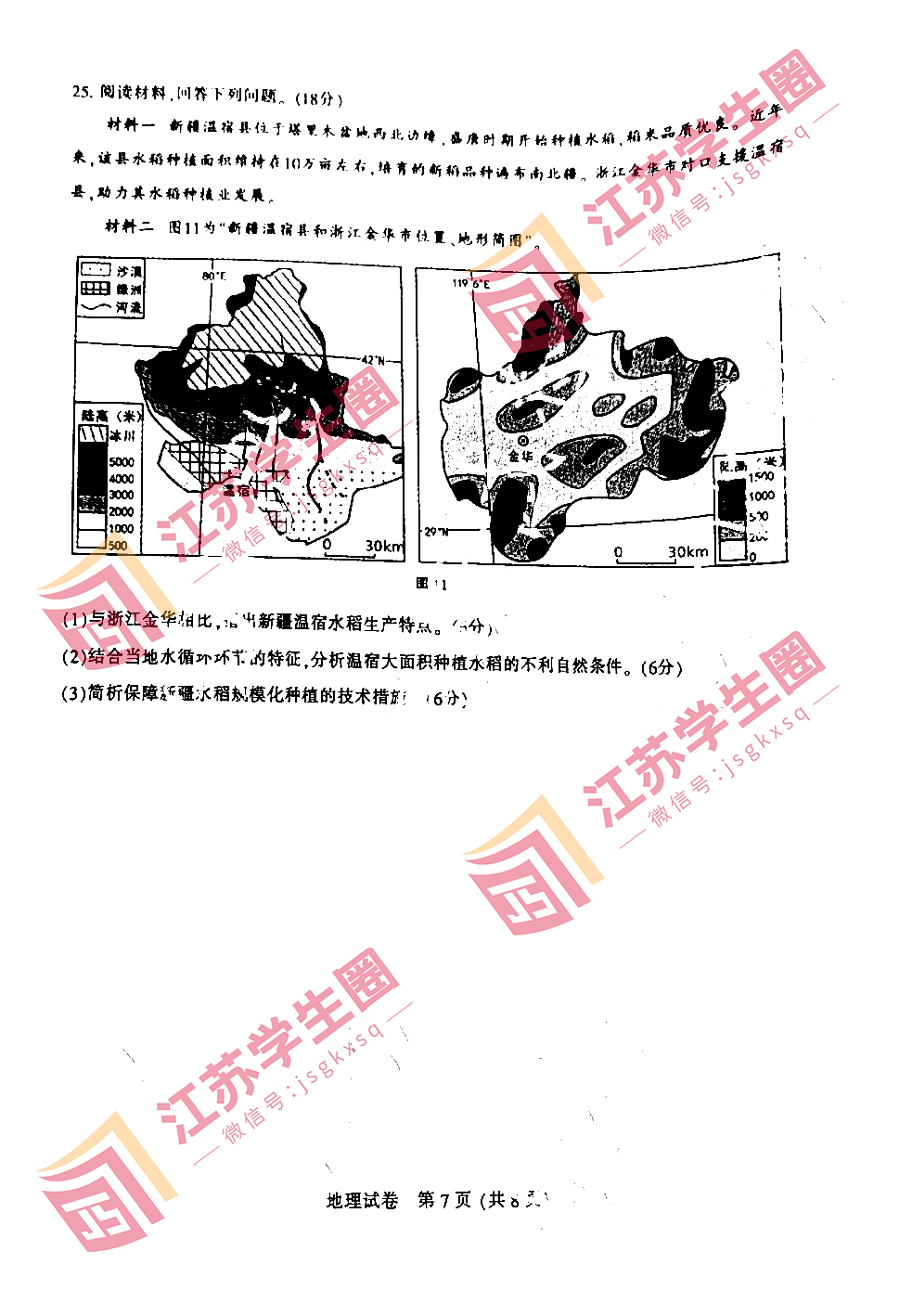 江苏省2023届高三南通三模地理试卷和答案