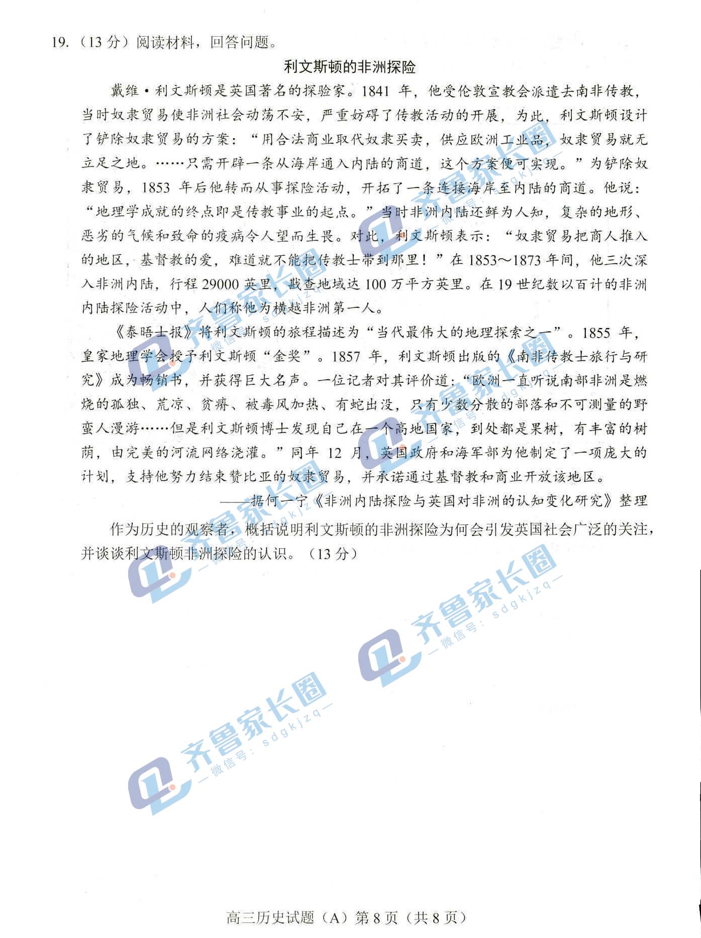 菏泽历史题和答案合集