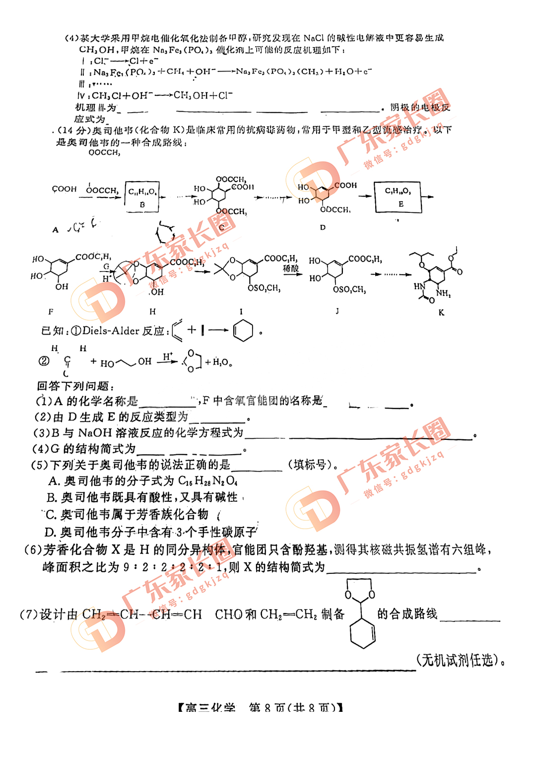 2023年广东省高三5月华考联考化学试题和答案