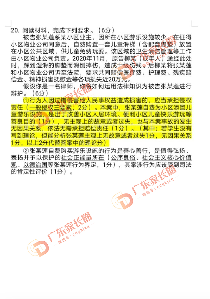 2023汕头高三二模政治答案