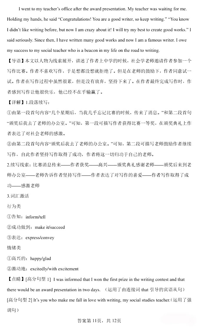 2023年全国高考新课标Ⅱ卷英语试题答案