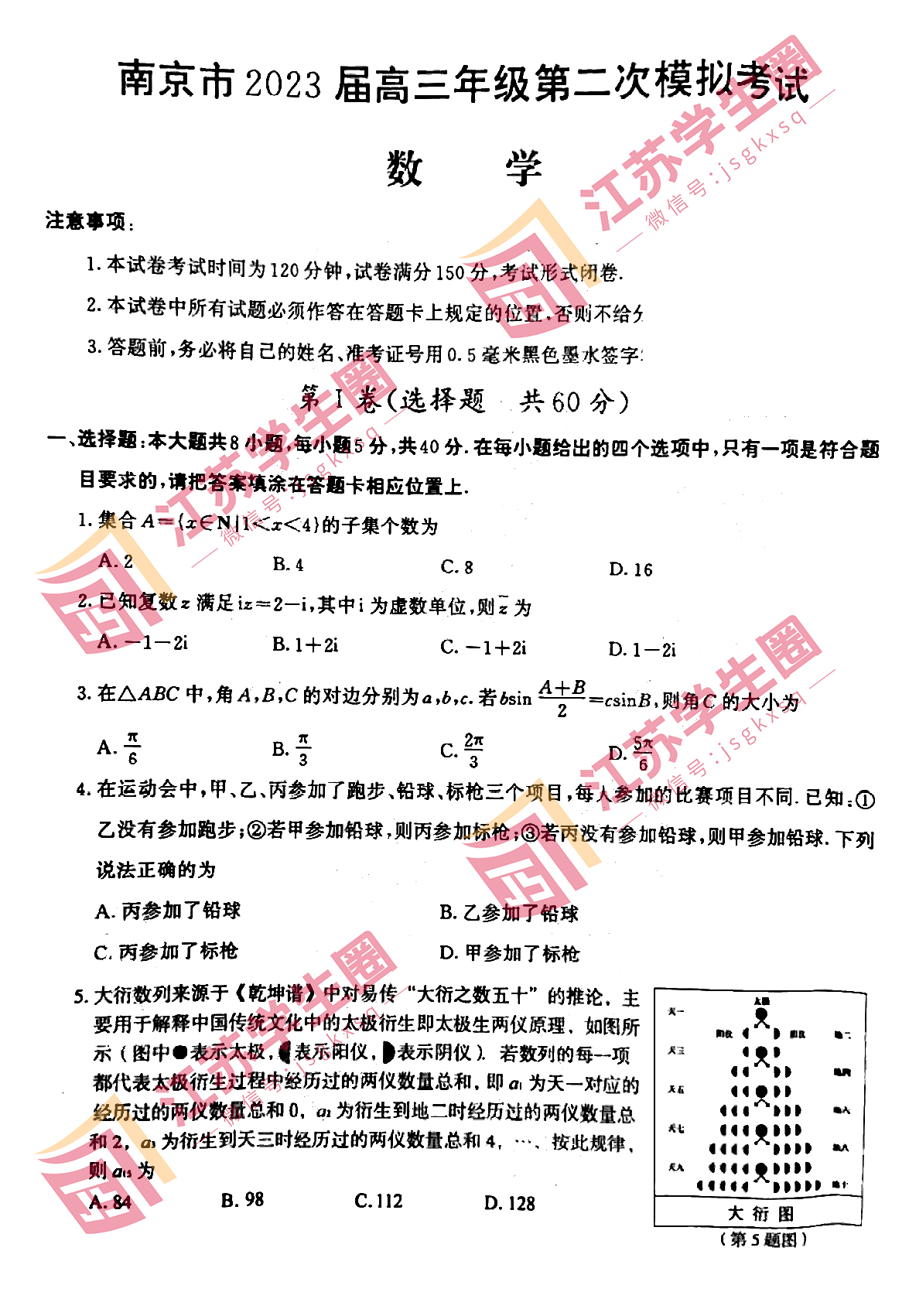江苏省2023年南京高三三模数学试卷