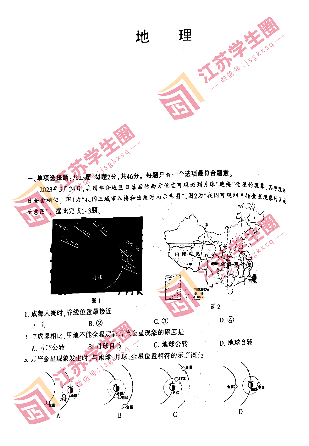 江苏省2023届高三南通三模地理试卷和答案