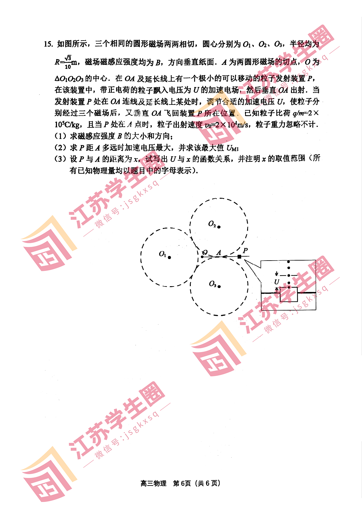 江苏省2023年苏锡常镇高三二模物理试卷和答案
