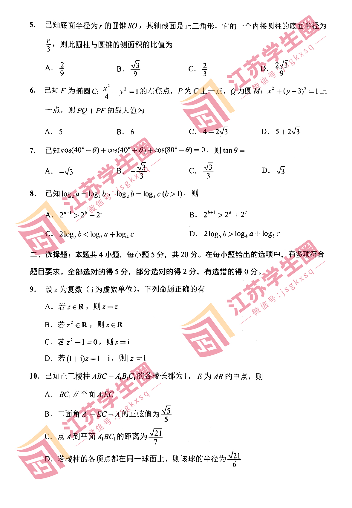 江苏省2023届高三南通三模数学试卷