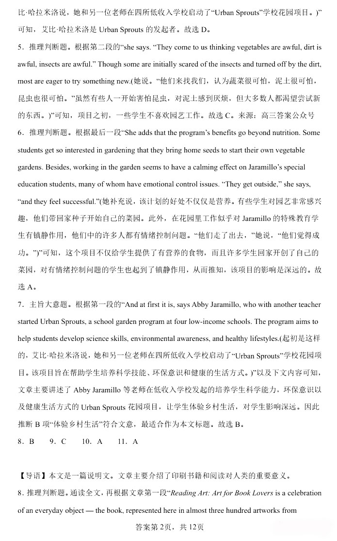 2023年全国高考新课标Ⅱ卷英语试题答案