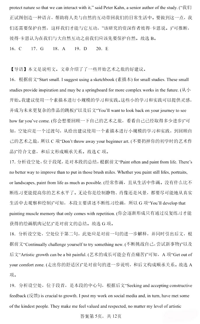 2023年全国高考新课标Ⅱ卷英语试题答案