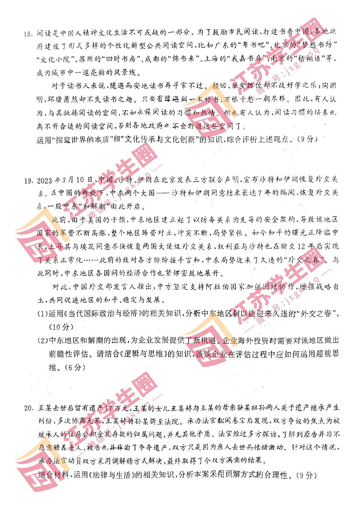 江苏省2023年南京高三三模政治试卷和答案