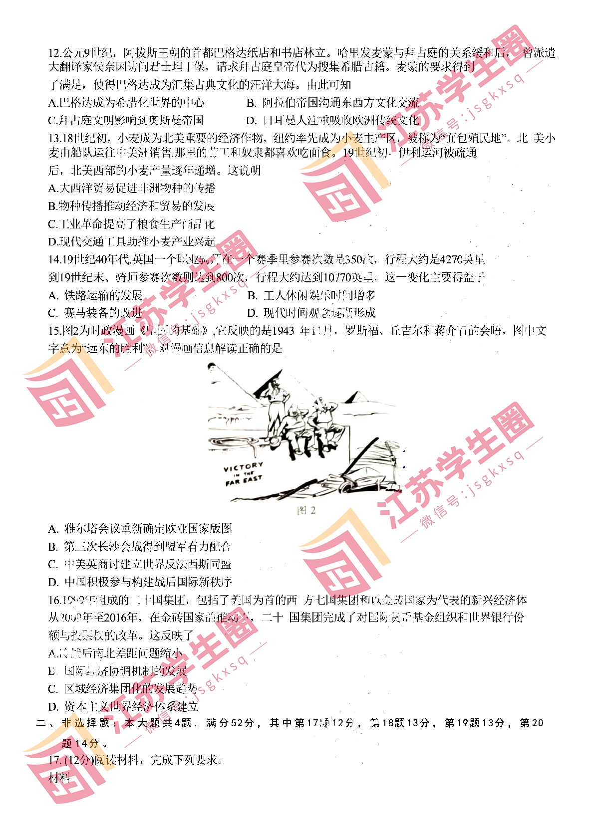 江苏省2023届高三南通三模历史试卷和答案