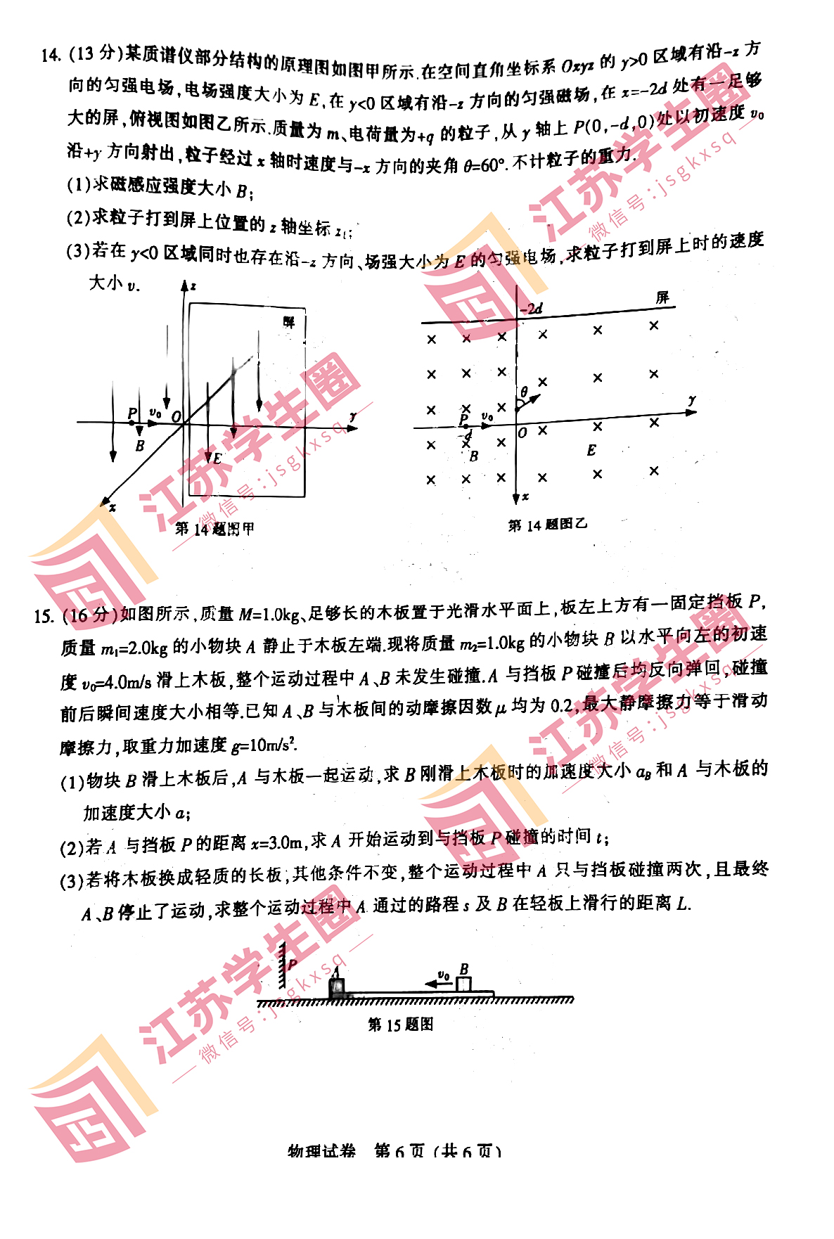 江苏省2023届高三苏北七市三模物理试卷和答案