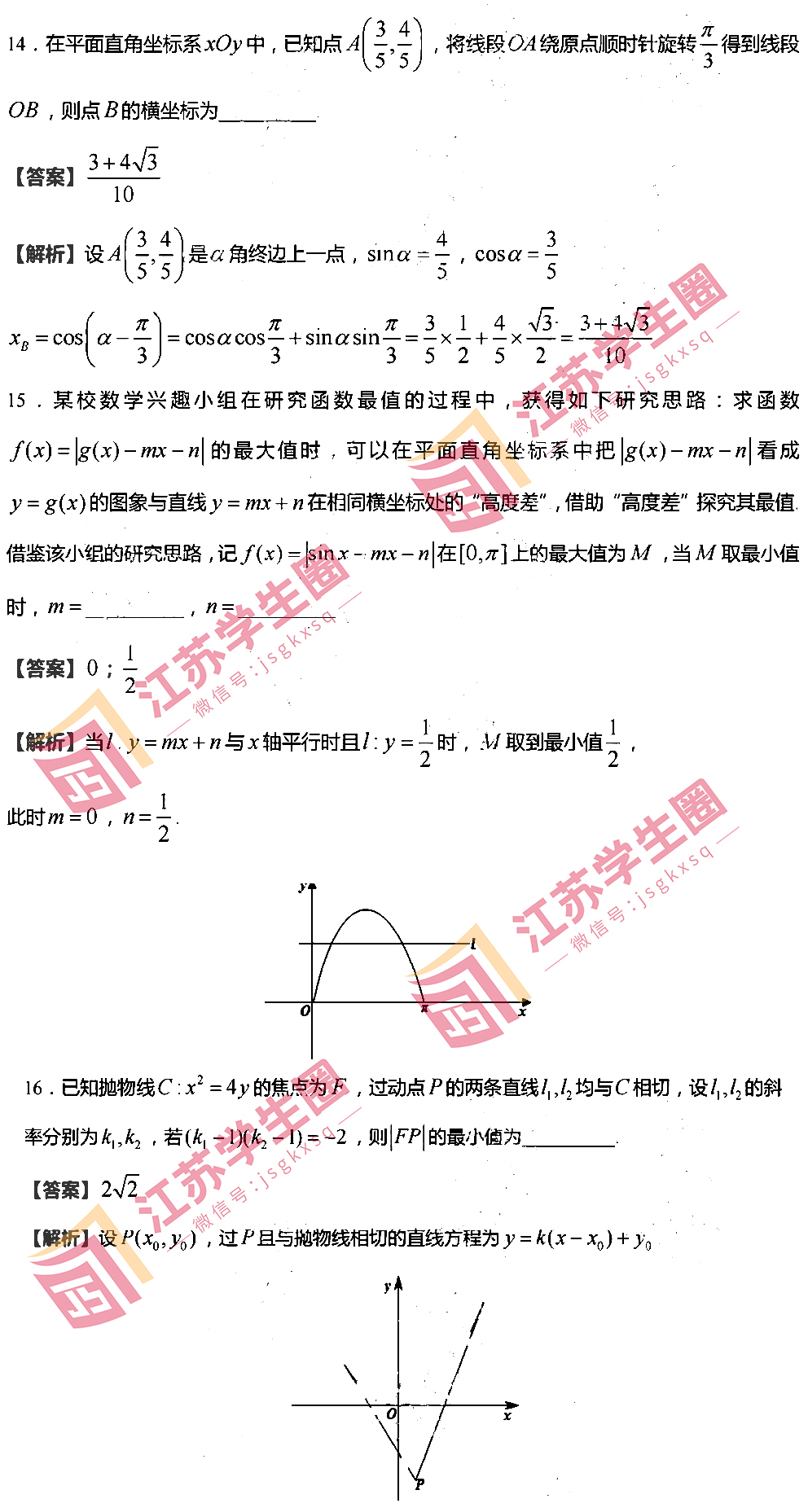 江苏省2023年苏锡常镇高三二模数学答案