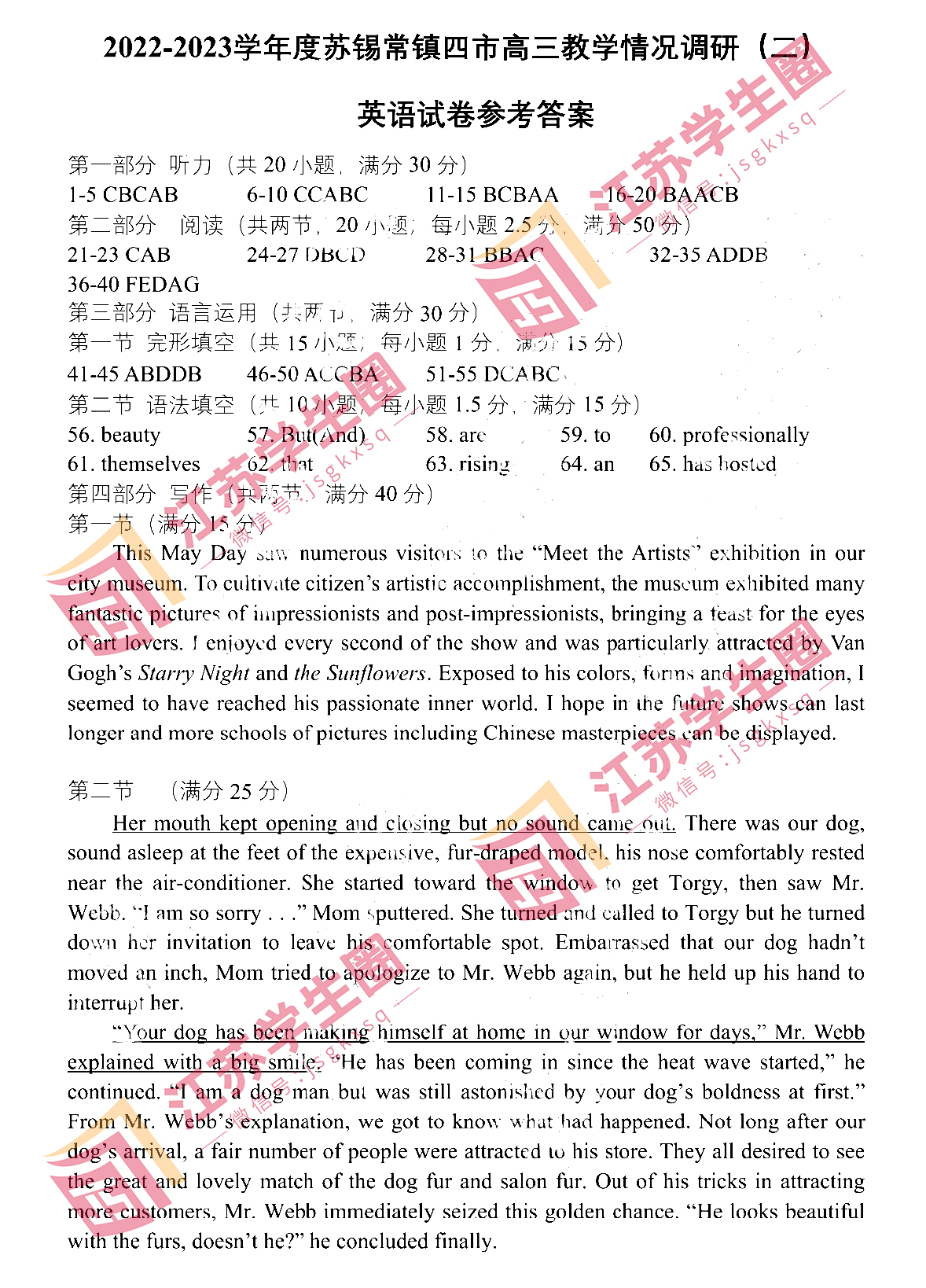 江苏省2023年苏锡常镇高三二模英语试卷和答案