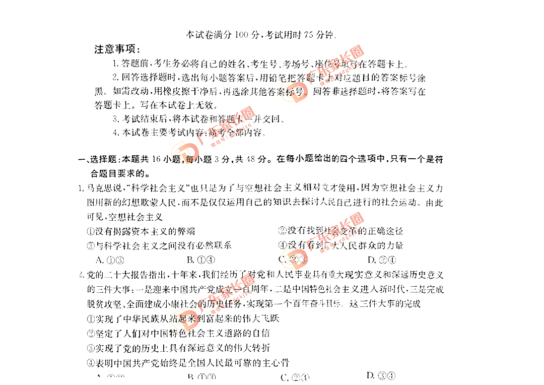 广东省2023年高三“百万联考”高考适应性考试政治试题和答案