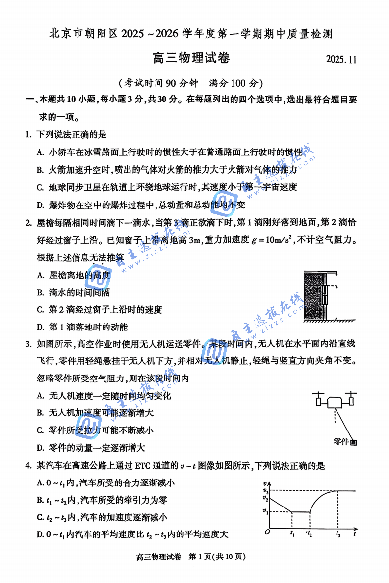 北京朝阳区2026届高三期中考试物理题及答案
