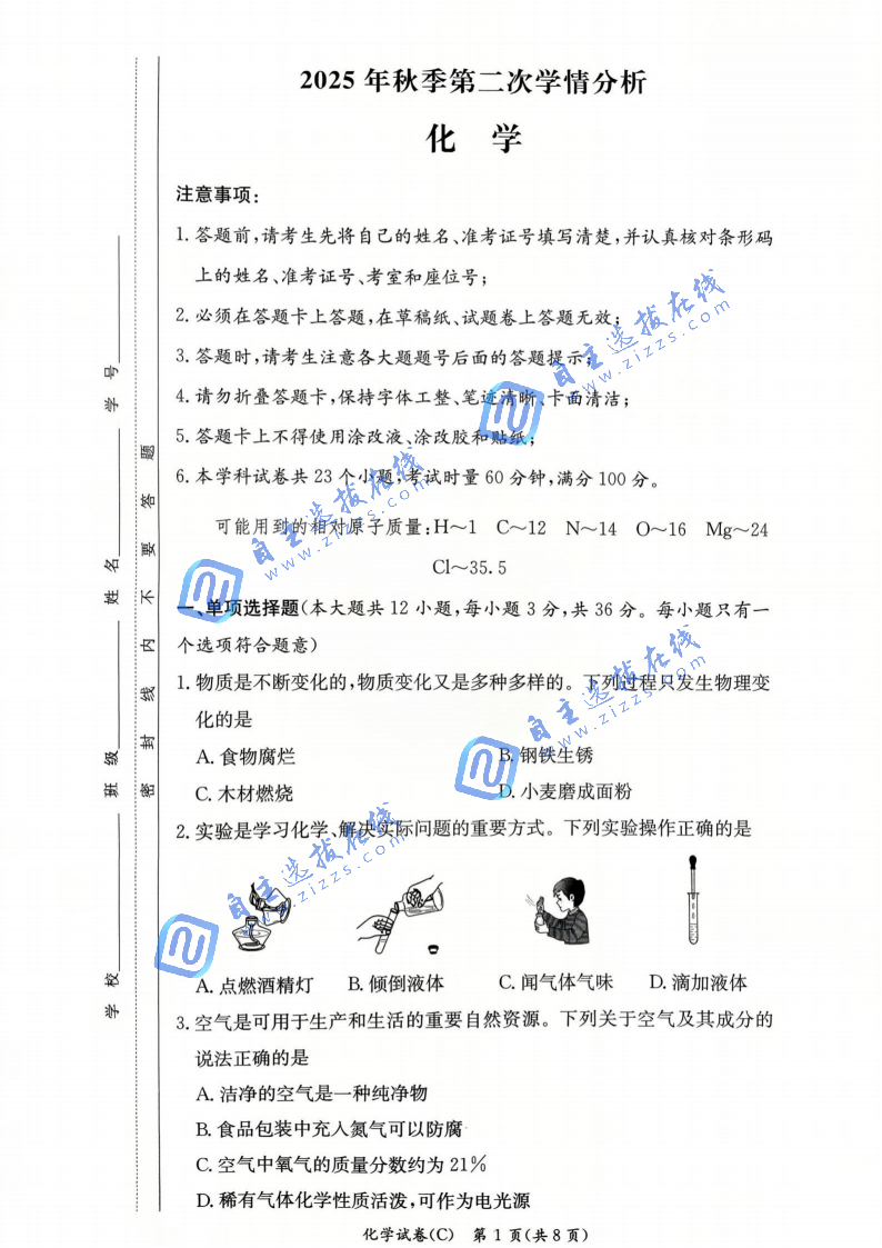 长郡中学2025~2026年初三第三次月考化学试题及答案