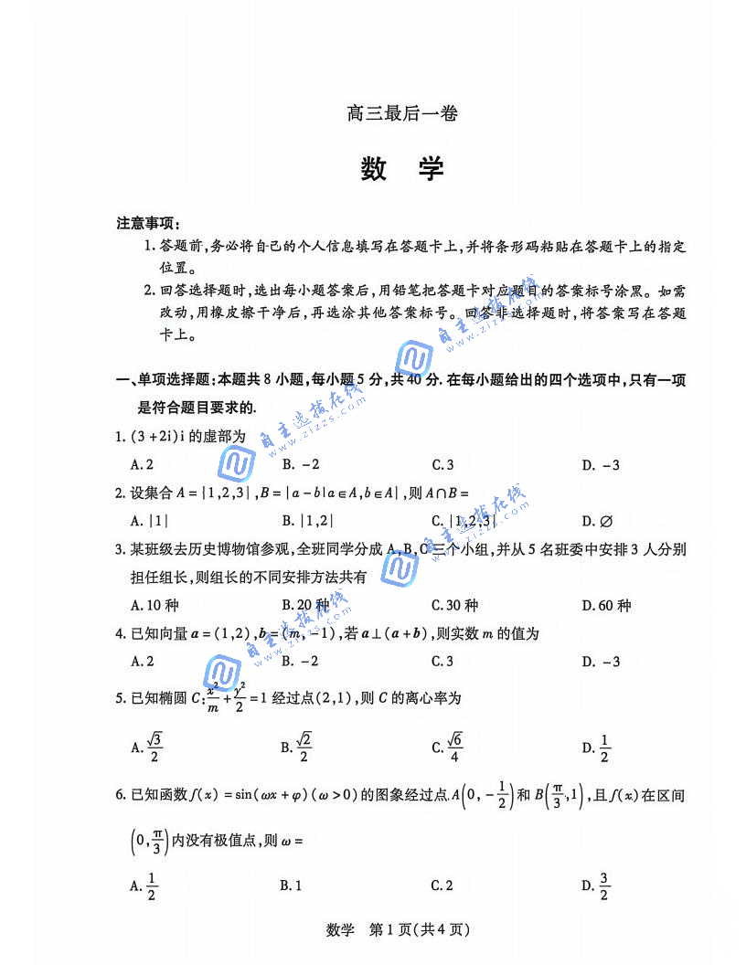 安徽天一大联考2026届高三5月联考数学试题及答案